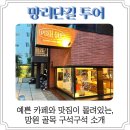 카페, 술집 추천(소바식당, 파동, 오시, 프롬하노이, 살롱드낭만, 푸시오프, 카페포트레이트, 루아르 등)