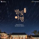 별빛 이미지