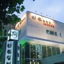 한촌설렁탕 이미지