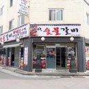 삼다숯불갈비 이미지