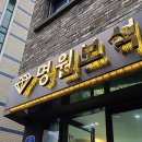 명원보석