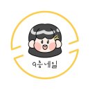 중구 명동2가 네일샵 9층네일 명동점 가격 방문자 후기