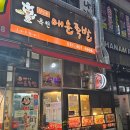 창신동 옥천 매운 족발 | 안산 선부동 족발 맛집 가성비 술집 창신동 옥천 매운족발 내돈내산