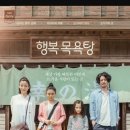 작은행복목욕탕 이미지