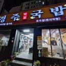 경주박가국밥 토곡분점 이미지