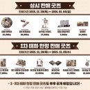 나미웨이브 | 2025 명조 콜라보 ‘띵조 카페: 기억이 머무는 곳’ 방문 후기