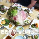 동신해물촌