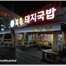 봉황국밥 이미지
