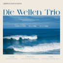 2025년 충북도립교향악단 연주회 | [대전] 12월 26일 – 디벨렌 트리오 제5회 정기연주회