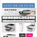 캐논무한프린터 GX7092 새제품 이미지