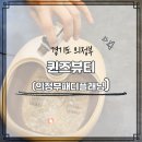 의정부패디플래닝, 신곡동패디플래닝, 퀸즈뷰티