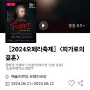 예술의 전당 피가로의 결혼 공연 후기