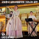 대금울림 | 부산 이색 데이트 추천, 교보문고에서 열린 심야서점음악회 그리니어 공연 후기