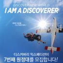 디스커버리 익스페디션 카카오 검색결과