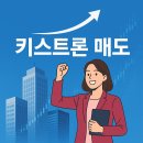 키스트론(주) | 키스트론 공모가 3,600원→9,840원! 공모주 시초가 매도 후기 정리