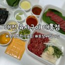 이마트24 대전대흥그린점 | 대전 대흥동 육사시미 맛집 육사구이 대흥점