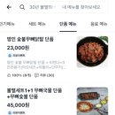 30년불멸의닭발 - 미추홀구 경인로326번길 85 | 나 닭발이야~ 얼큰한 거 땡길 때 무조건 생각나는 야식 배달 맛집, ‘30년 불멸의 닭발’ 내돈내산 찐 후기