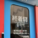 종착역 | 서산 맛집은 여기서 하차 🚉 종착역 고기 솔직후기