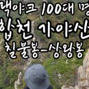 합천가을골 이미지