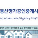 그랜드부동산공인중개사사무소 이미지