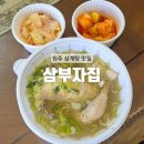 단관초등학교 | [원주] 관설동 몸보신 원주 삼계탕 맛집 : 삼부자집