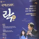 국악콘서트 락 | 국악콘서트 ‘락’ 관람후기