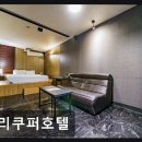 게리쿠퍼호텔 이미지