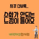 내덕자연한의원 이미지