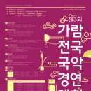 전국 국악 경연대회 이미지