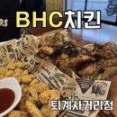 유통단지사거리_하 | 춘천 치킨 맛집 bhc치킨 퇴계사거리점 | 매장에서 먹는 갓나온 치킨 내돈내산 후기