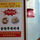 명동송탄부대찌개 이미지