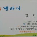 젤마나민박