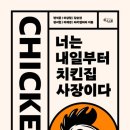 139치킨