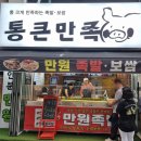 통큰만족 이미지