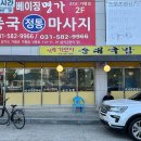 가평가보자순대국밥