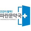3층파란문약국 이미지
