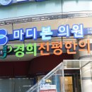 신도한의원 이미지