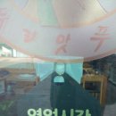 두리맛 감자탕 정읍점 이미지