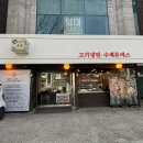 최박사돈까스냉면 이미지