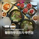 횡성한우프라자 우천점 | 🍲 횡성 갈비탕 맛집 / 횡성한우프라자 우천점