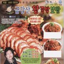 금강산왕족발
