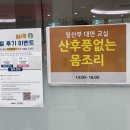 서포터즈 더비러비 5기] "산후풍 없는 몸조리, 바로 이거!” 아인병원 마더비문화원 교육 리얼 후기 💪🍼🌿