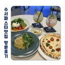 수서파스타로 유명한 &#39;카페 쉘리&amp;캐주얼 다이닝 수서점&#39; 수서 맛집 탐방 후기