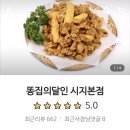 똥집의달인 이미지