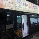 맛나식육식당 네이버블로그