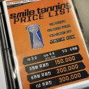 스마일태닝 - 양천구 오목로 345 | 목동 태닝 | 24시 운영 오목교역 스마일태닝 솔직 후기