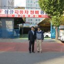 동문자동차정비공업사 이미지
