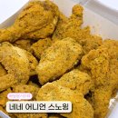 네네치킨 괴정행복점 | 네네치킨 어니언 스노윙 | 어니언맛을 좋아하는 분들께 추천하는 치킨 메뉴