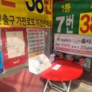 마두5번출구가판로또 이미지