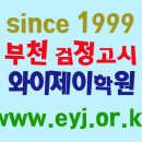 와이제이검정고시학원 네이버블로그
